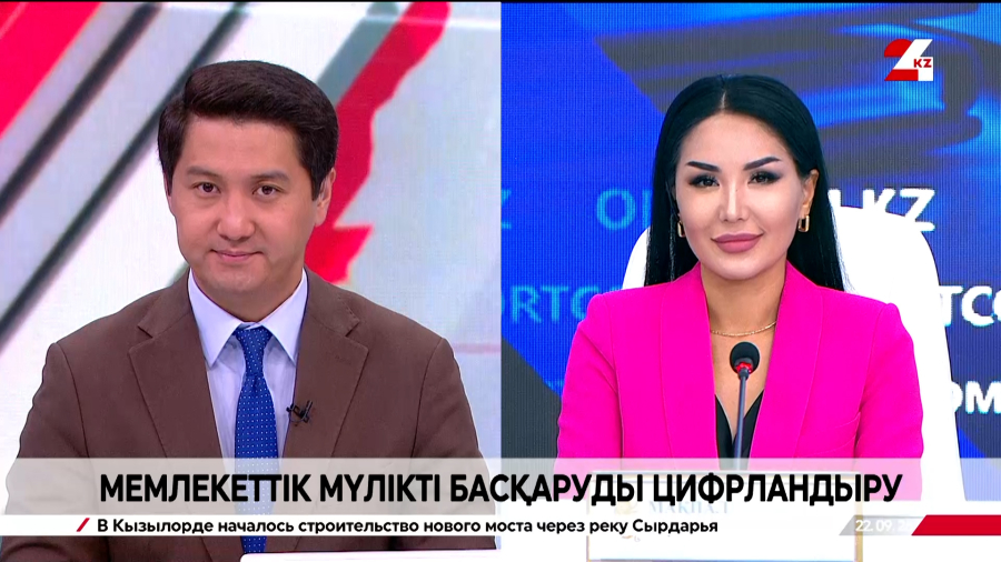 Мемлекеттік мүлікті басқаруды цифрландыру. Брифинг