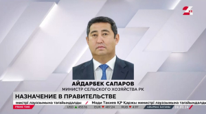 Айдарбек Сапаров переназначен министром сельского хозяйства