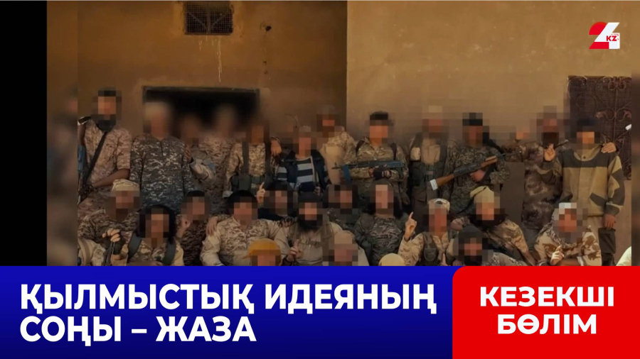 Жыл басынан бері елімізде 17 адам терроризм және экстремизм қылмыстары үшін сотталды