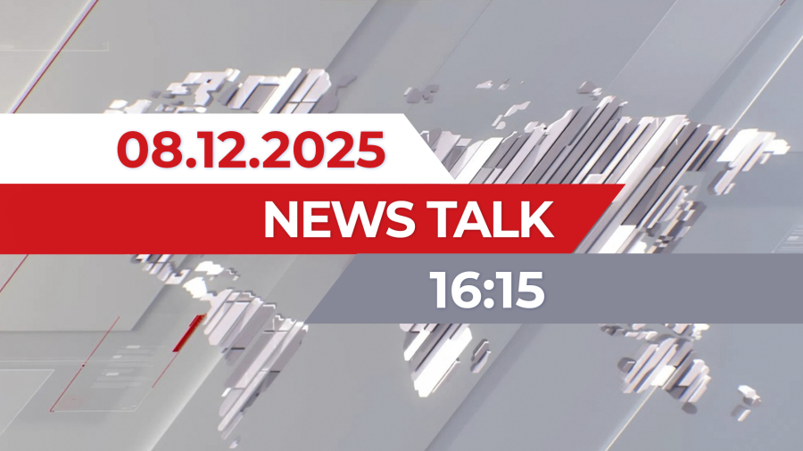 News Talk | 16:15 от 08.12.2025