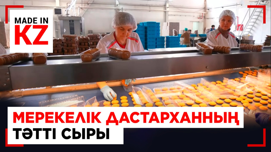 Мерекелік дастарханның тәтті сыры