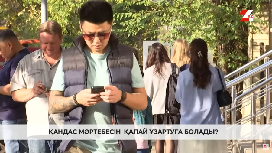 Қандас мәртебесін беру ережесіне өзгерістер енгізілді