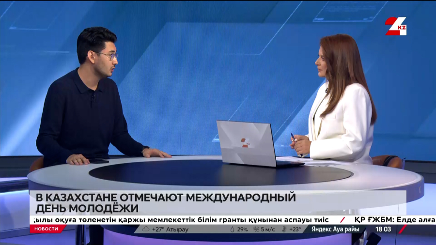 В Казахстане отмечают международный день молодёжи. Жандос Актаев