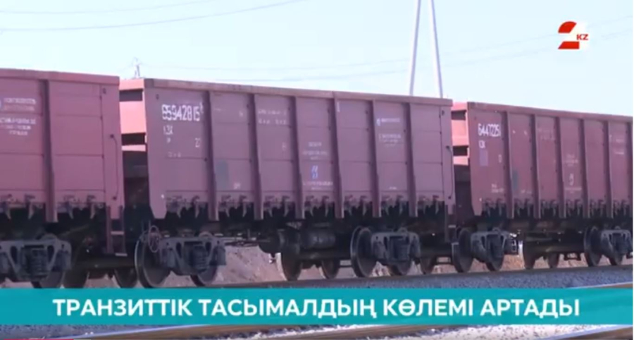 Транзиттік тасымалдың көлемі артады