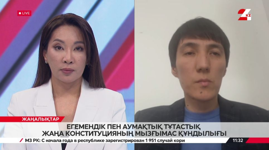 Егемендік пен аумақтық тұтастық жаңа конституцияның мызғымас құндылығы. Жандос Ибраев