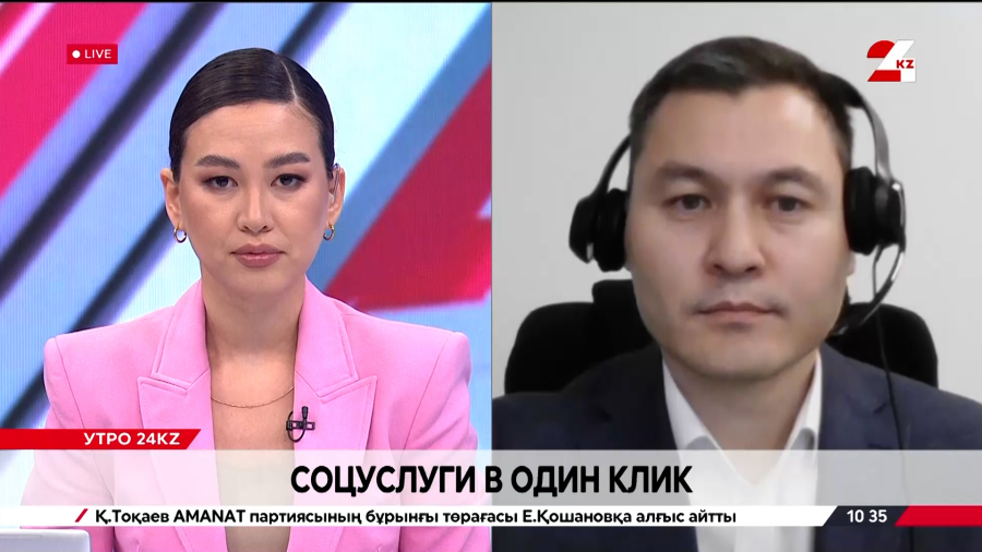 Соцуслуги в один клик. Оркен Кереев