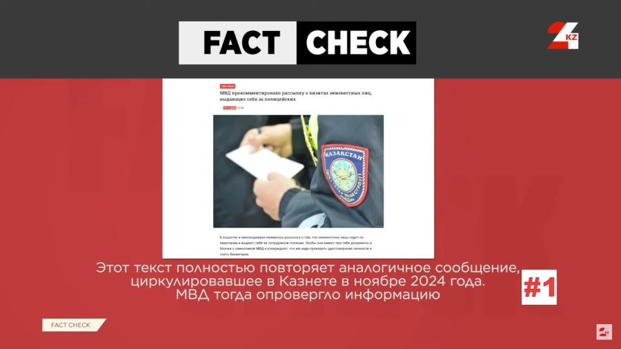 Сотрудники МВД проводят поквартирный обход – верить или нет? Разоблачение фейков