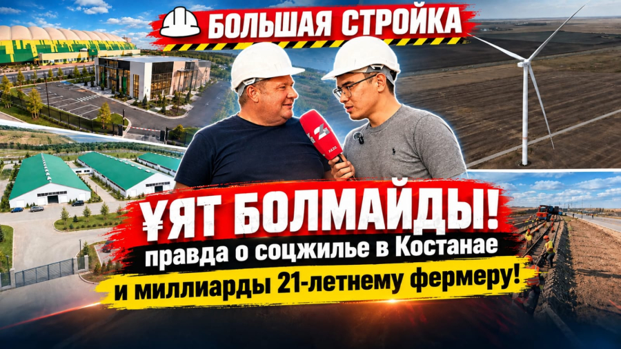 Перегрузка Костаная: как регион превращают в главный сухопутный и индустриальный узел страны