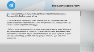 Қ.Тоқаев Корея Республикасының президентіне көңіл айту жеделхатын жолдады