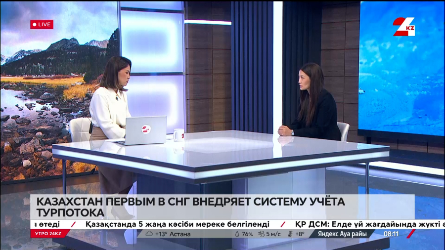 Казахстан первым в СНГ внедряет систему учёта турпотока. Балым Адамиденова