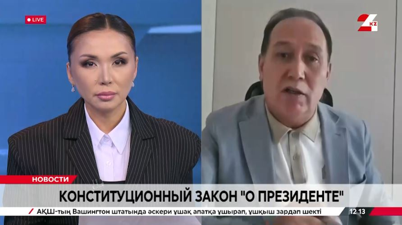 Конституционный закон «О Президенте Республики Казахстан». Кайрат Айтбай