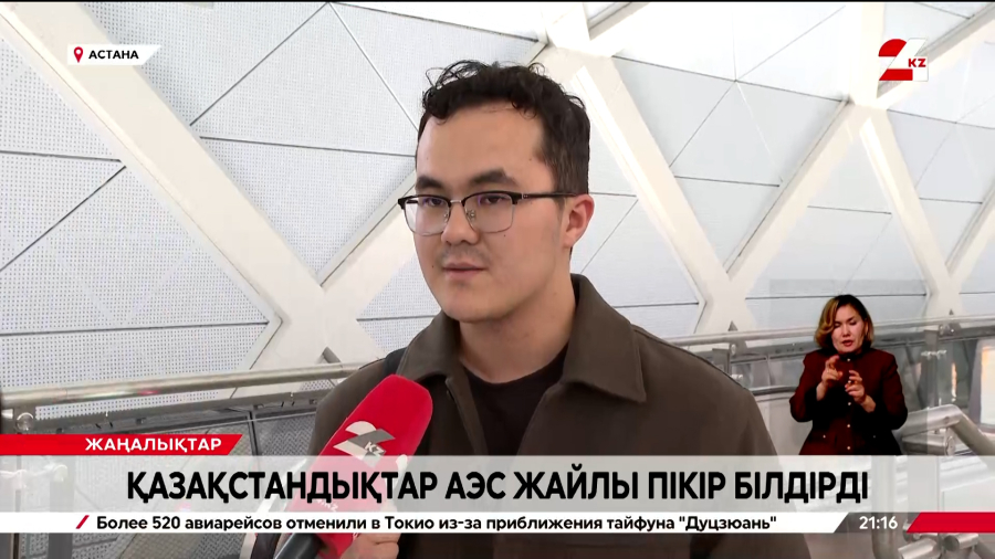 Қазақстандықтар АЭС жайлы пікір білдірді. Сауалнама