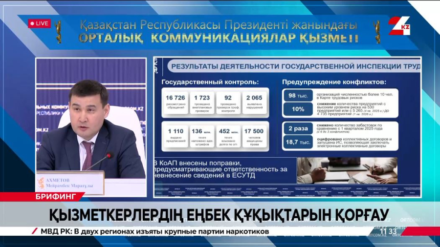 Қызметкерлердің еңбек құқықтарын қорғау