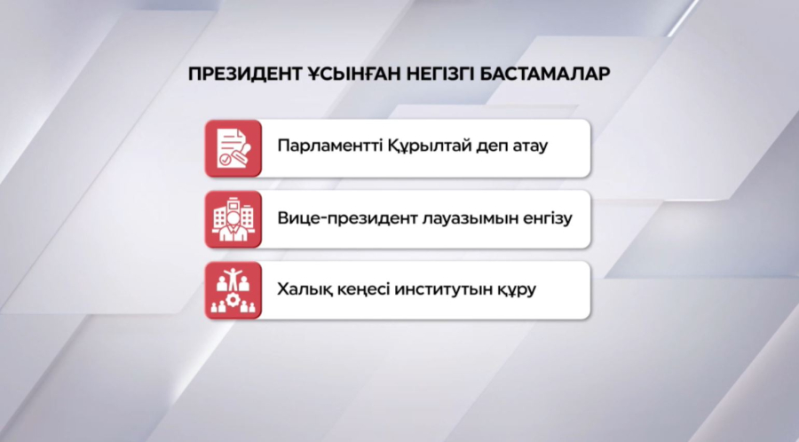 Ұлттық құрылтай: Президент бастамалары
