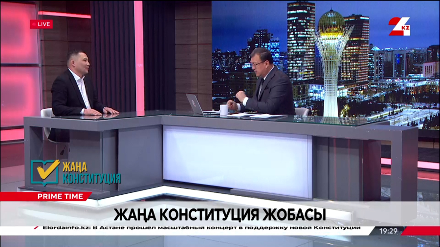 Жаңа Конституция жобасы. Бауыржан Серікбаев