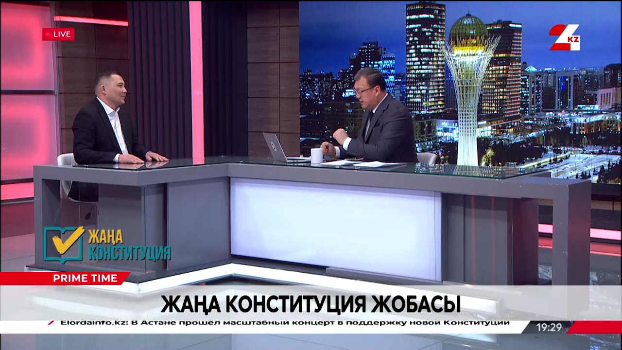 Жаңа Конституция жобасы. Бауыржан Серікбаев