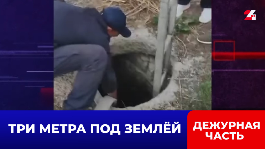 Женщина провалилась в колодец в городе Абай: как спасатели её доставали