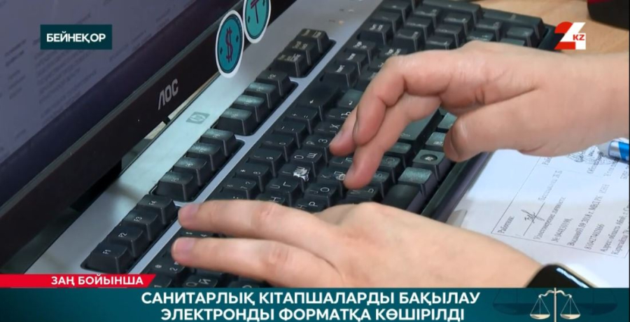Санитариялық кітапшаларды бақылау электронды форматқа көшірілді