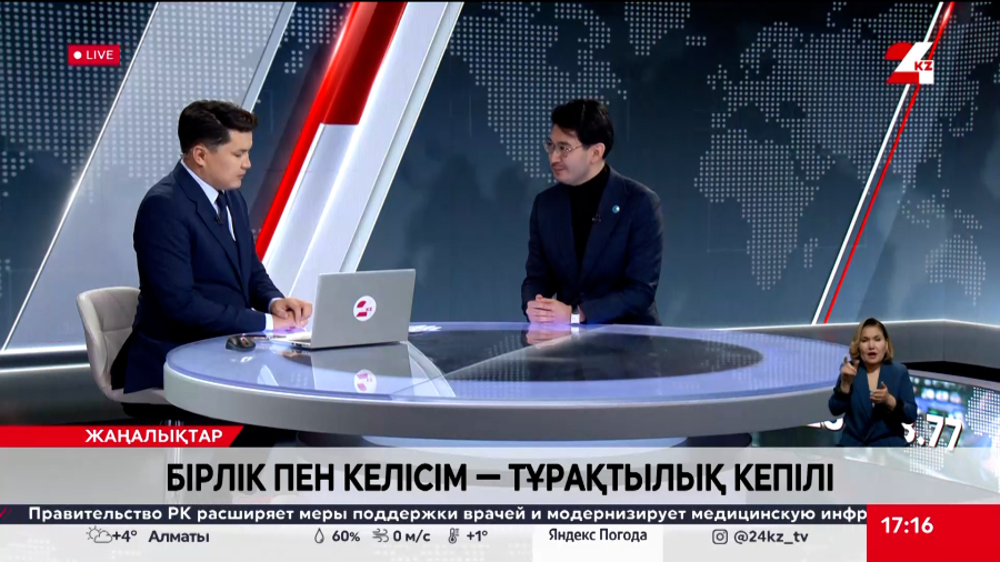 Бірлік пен келісім – тұрақтылық кепілі. Жандос Ақтаев