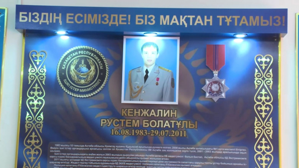 Ақтөбеде полиция капитанының есімі ұлықталды