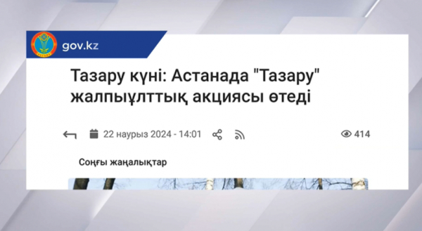 Астанада «Тазару» жалпыұлттық акциясы өтеді