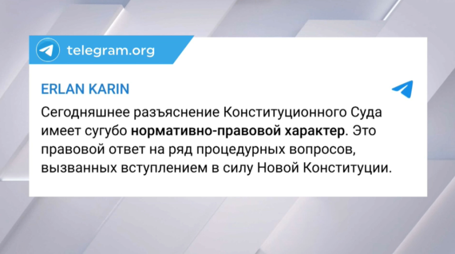 Конституционный суд разъяснил применение нормы об однократности срока полномочий