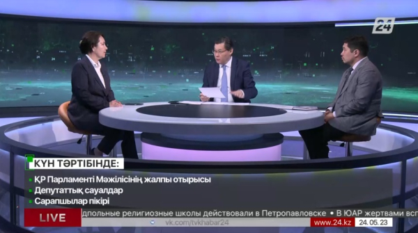 Мәжілістің отырысы | Күн тәртібі | 24.05.2023