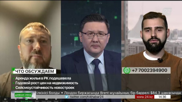 Аренда жилья в РК подешевела. Дневная смена|10.02.2023