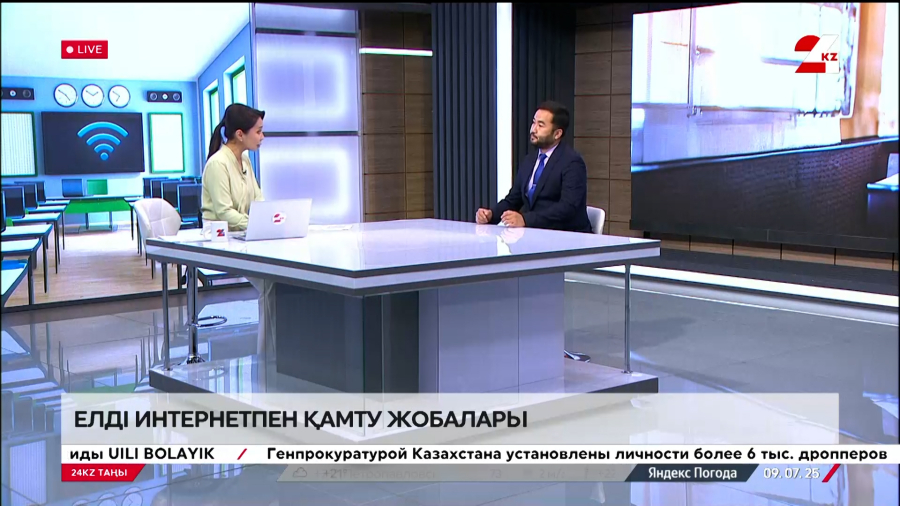 Елді интернетпен қамту жобалары. Азамат Серіктаев