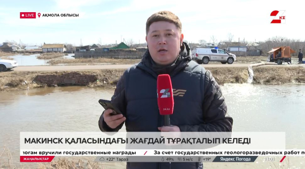 Макинск қаласында су тасқынына байланысты жағдай тұрақталып келеді