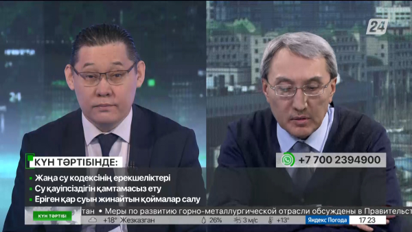 Жаңа су кодексінің ерекшеліктері | Күн тәртібі | 06.04.2023