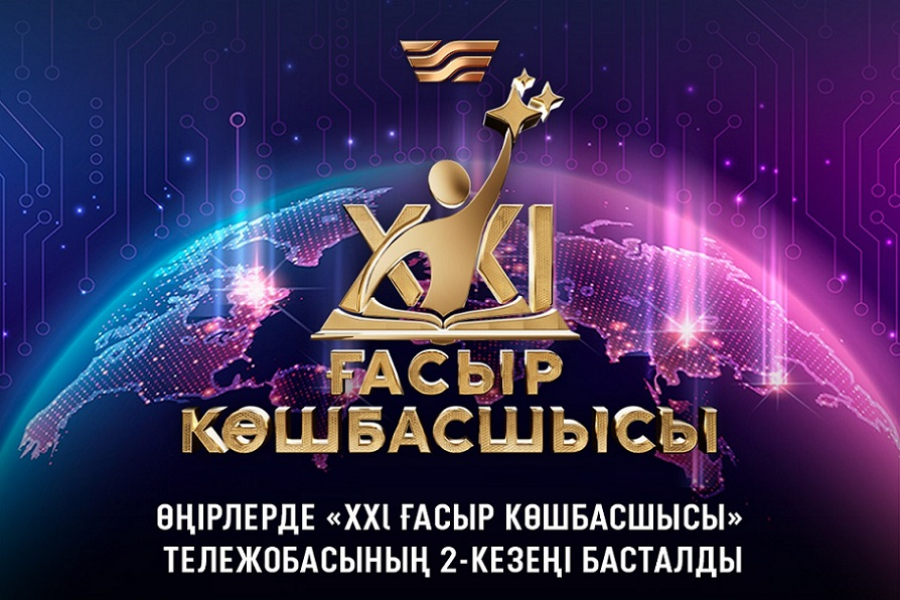 Объявлено о новом сезоне проекта «Лидер XXI века»