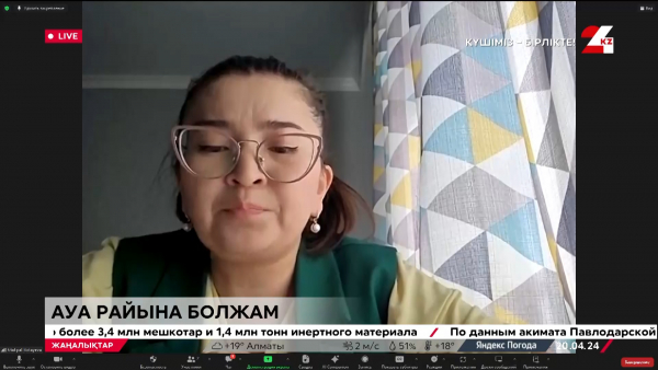 Ауа райына болжам. LIVE