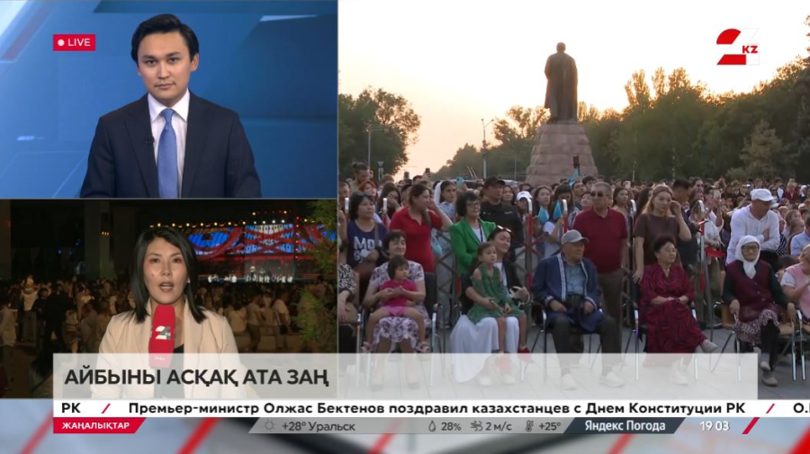 Айбыны асқақ Ата заң. LIVE