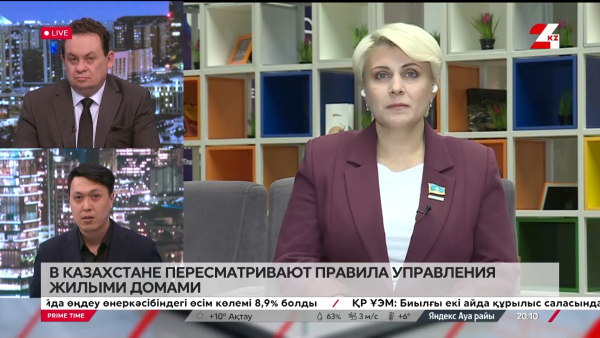 В Казахстане пересматривают правила управления домами. Юлия Кучинская