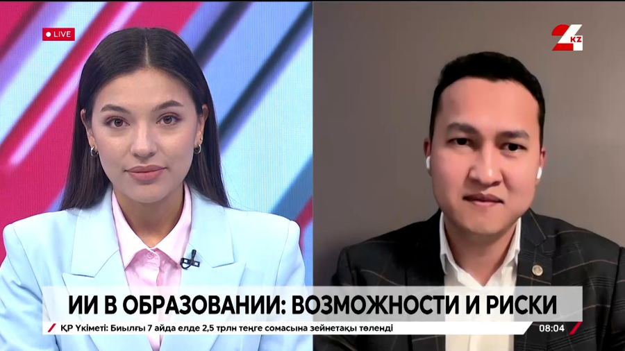 ИИ в образовании: возможности и риски. Дильшат Утешев