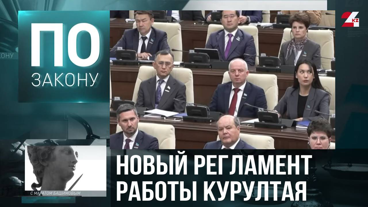 Оппозиции – больше прав, депутатам – больше контроля: новые правила Курултая