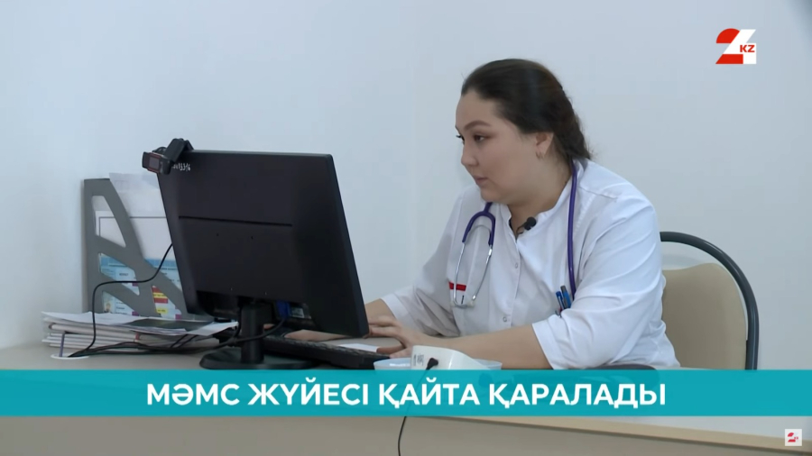 2026 жылы МӘМС жүйесінде не өзгереді?