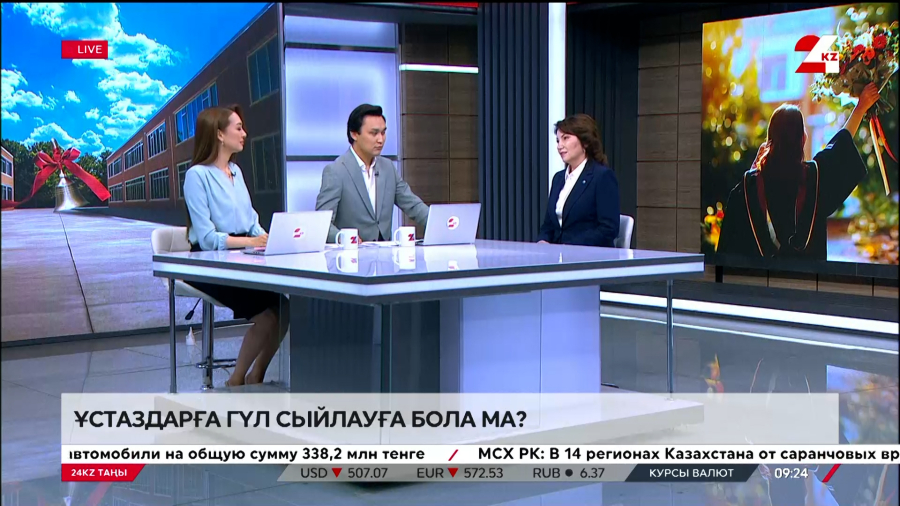 Ұстаздарға гүл сыйлауға бола ма?|Жазира Жылқышиева