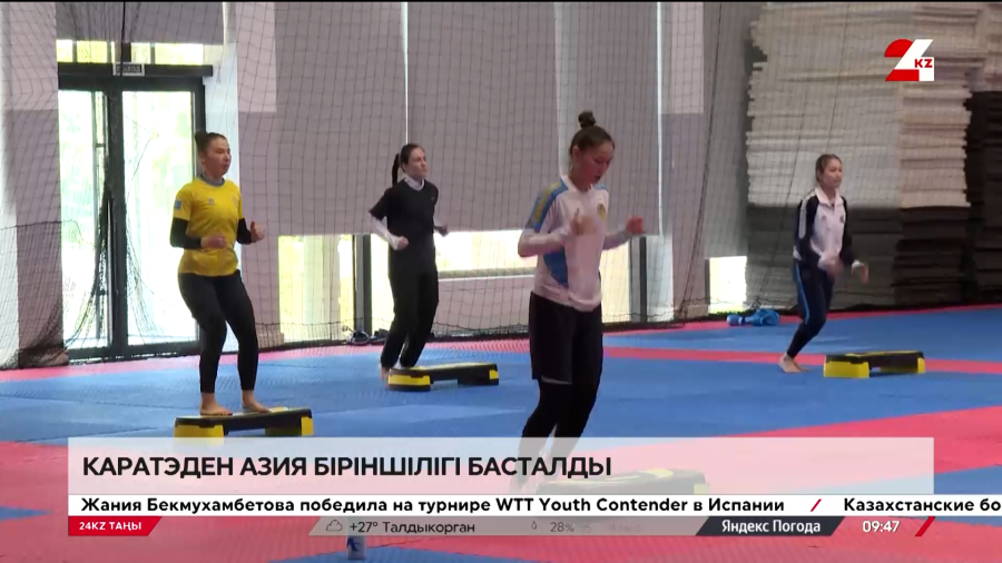 Каратэден Азия біріншілігі басталды