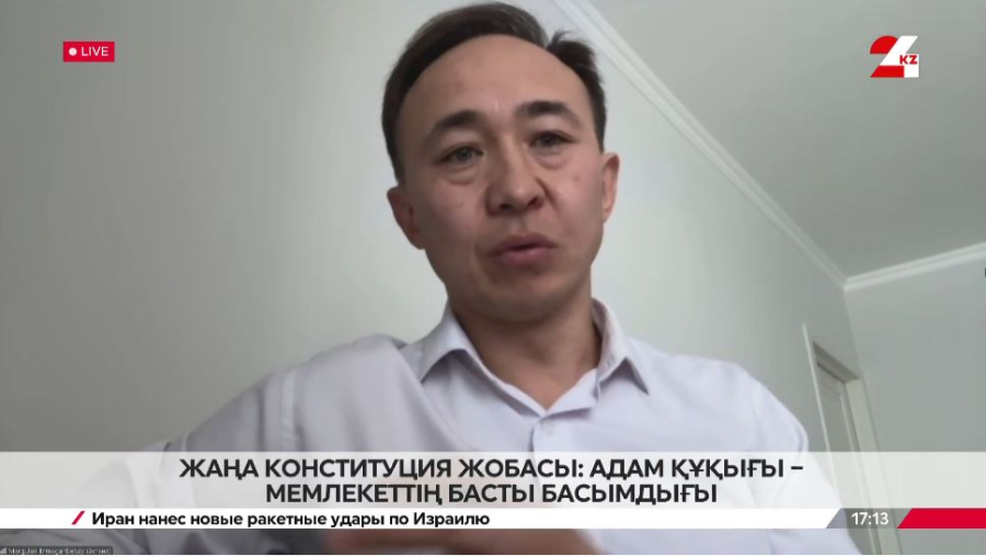 Жаңа Конституция жобасы: адам құқығы – мемлекеттің басты басымдығы