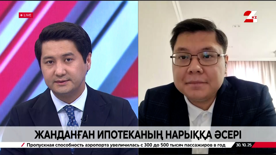 Ипотеканың баспана нарығына әсері. Қажыкелді Шамбыл