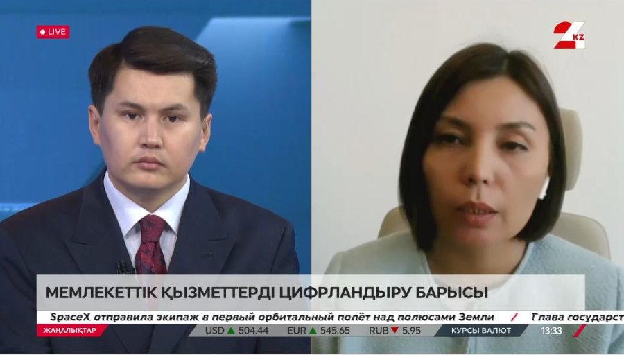 Мемлекеттік қызметтерді цифрландыру барысы. Айнұр Юсупова