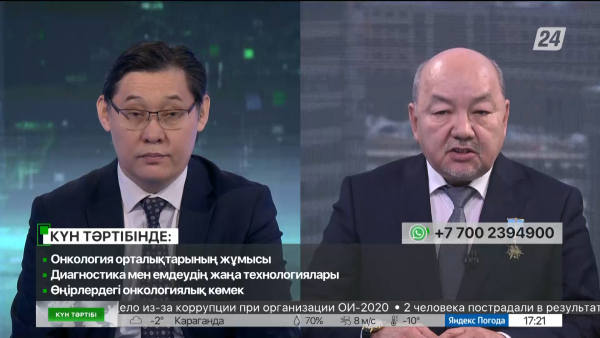 Онкология орталықтарының жұмысы | Күн тәртібі | 28.02.2023