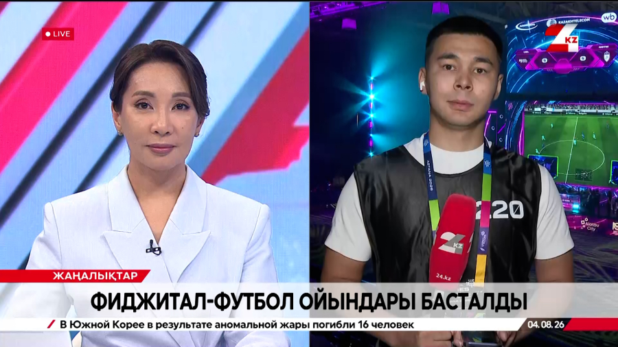 Астанада фиджитал-футболдан ойындар басталды.LIVE