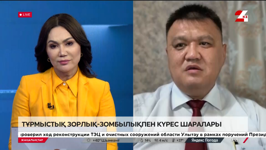 Тұрмыстық зорлық-зомбылықпен күрес шаралары. Нұрлан Жаңабаев