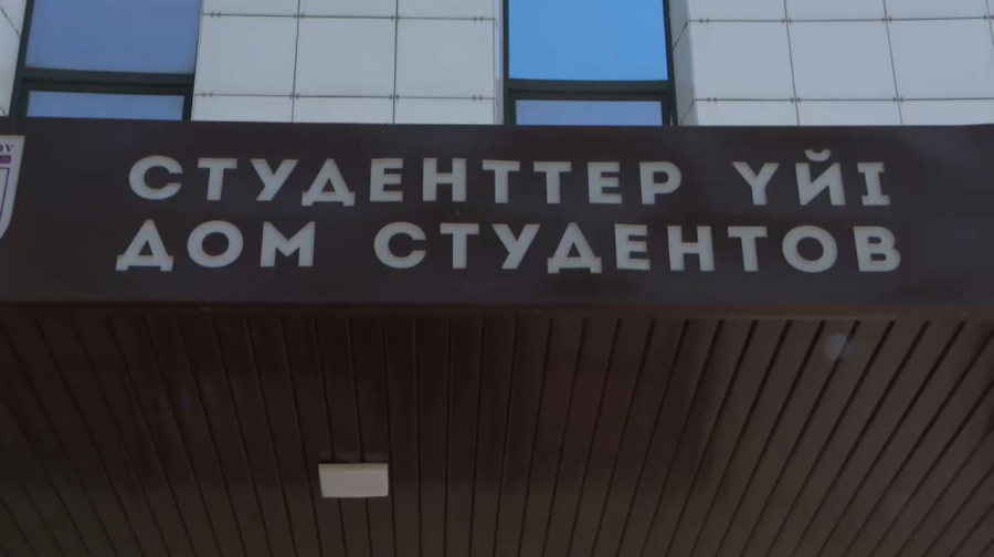 Жатақхана мәселесі қалай шешіліп жатыр?