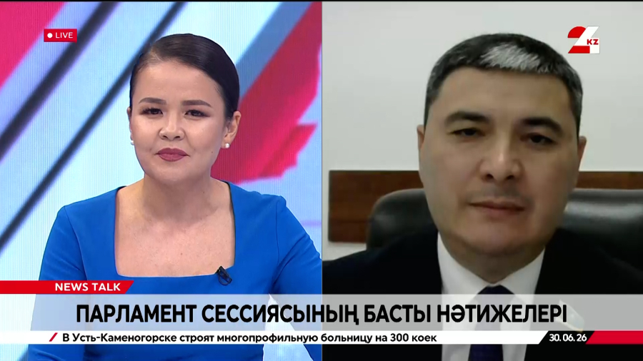 Парламент сессиясының басты нәтижелері. Алишер Сатвалдиев