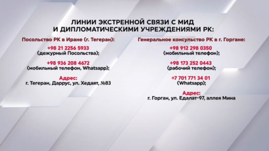 МИД РК обращается к казахстанцам в Иране и Израиле