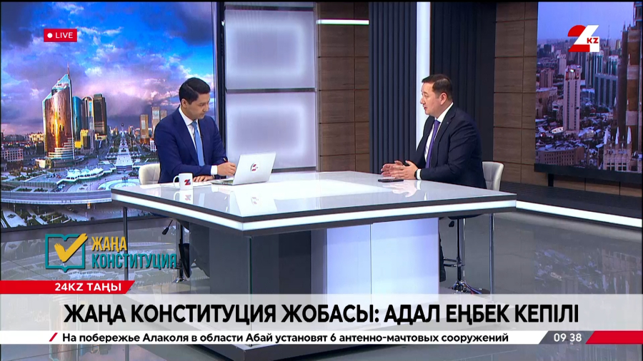 Жаңа Конституция жобасы: адал еңбек кепілі. Қайрақбай Жанабеков